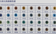 仿真玩具眼睛色号